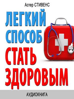 cover image of How to become healthy